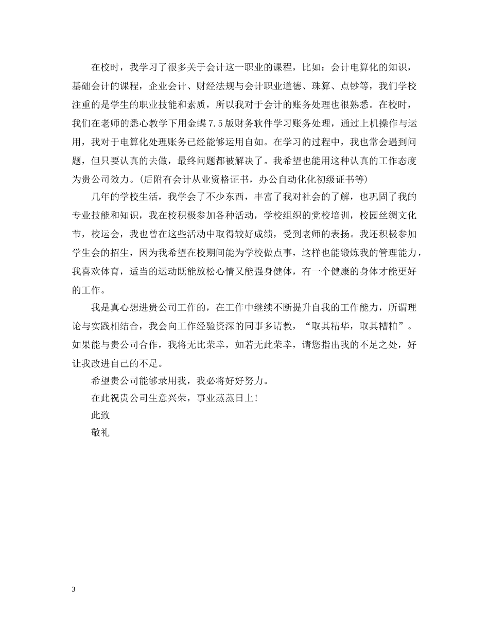 写邮件格式范文_第3页