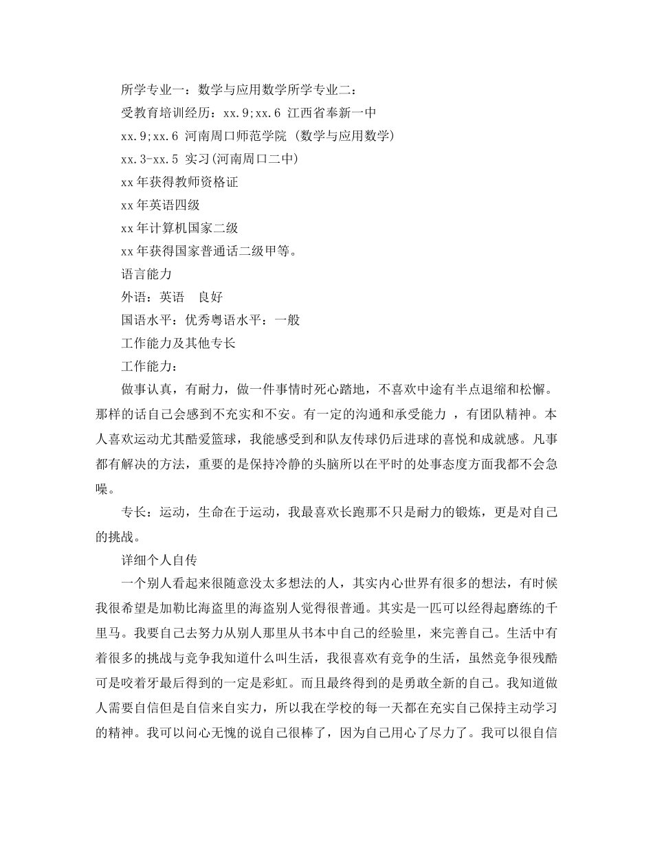 数学专业毕业生个人简历范文 _第2页