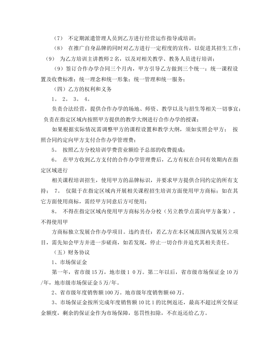 学校加盟协议书范本集锦 _第2页