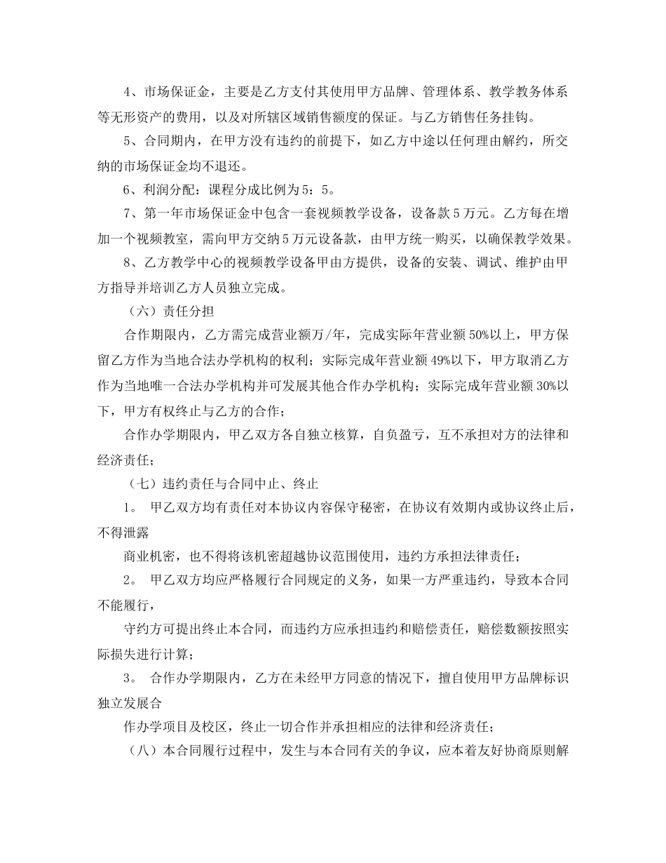 学校加盟协议书范本集锦 _第3页