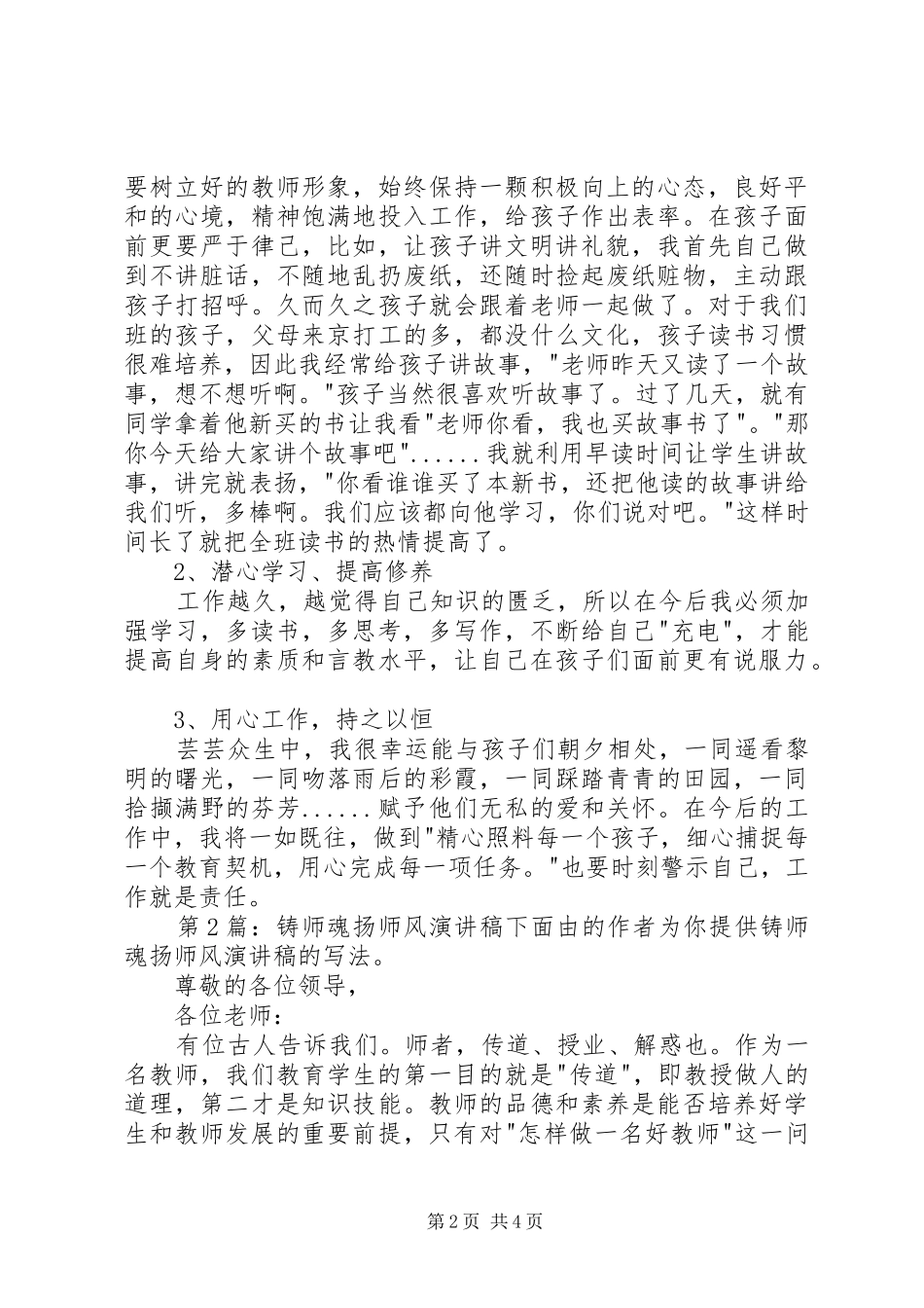 铸师魂扬师风演讲致辞（通用4篇）_第2页