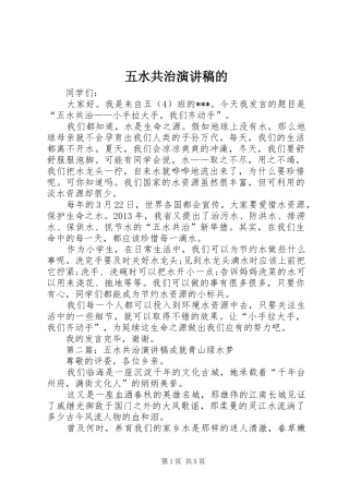 五水共治演讲稿范文的