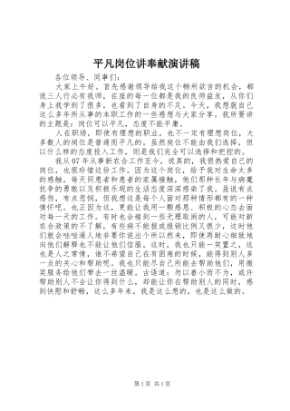 平凡岗位讲奉献演讲稿范文