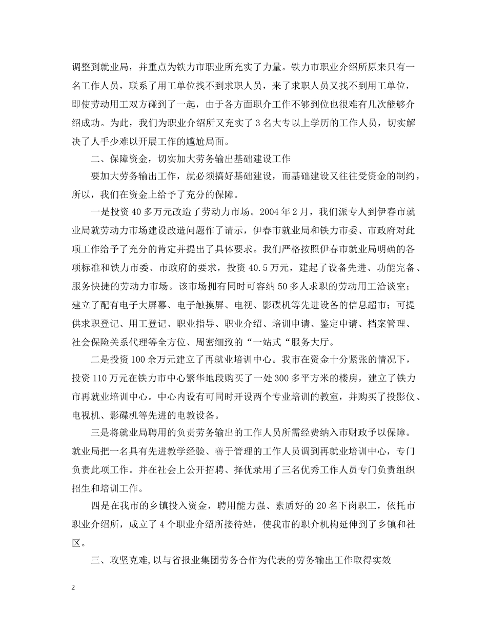 我们是如何开展劳务输出的 _第2页