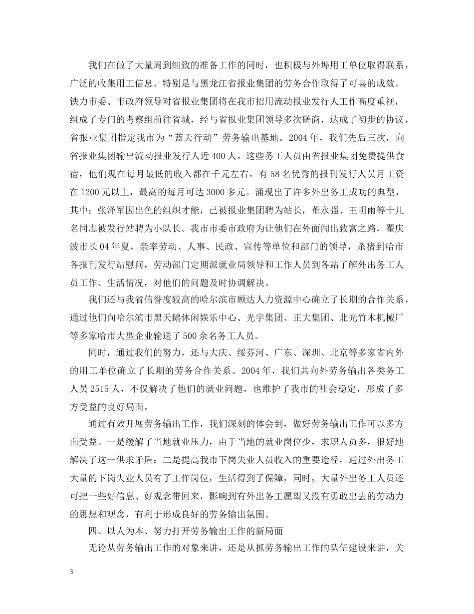 我们是如何开展劳务输出的 _第3页