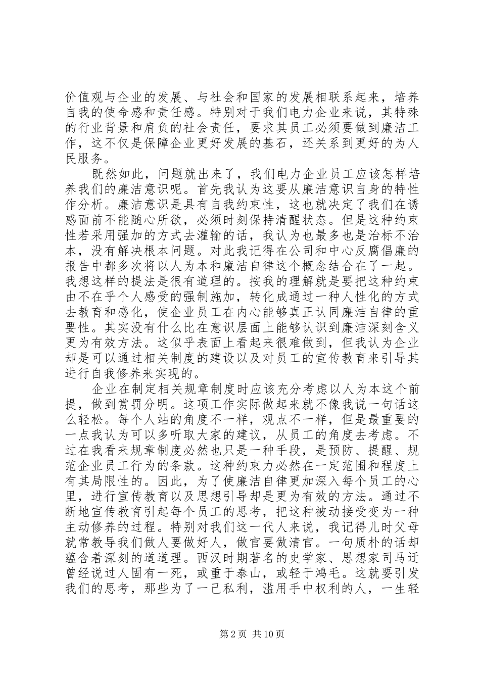 廉洁自律演讲稿_第2页