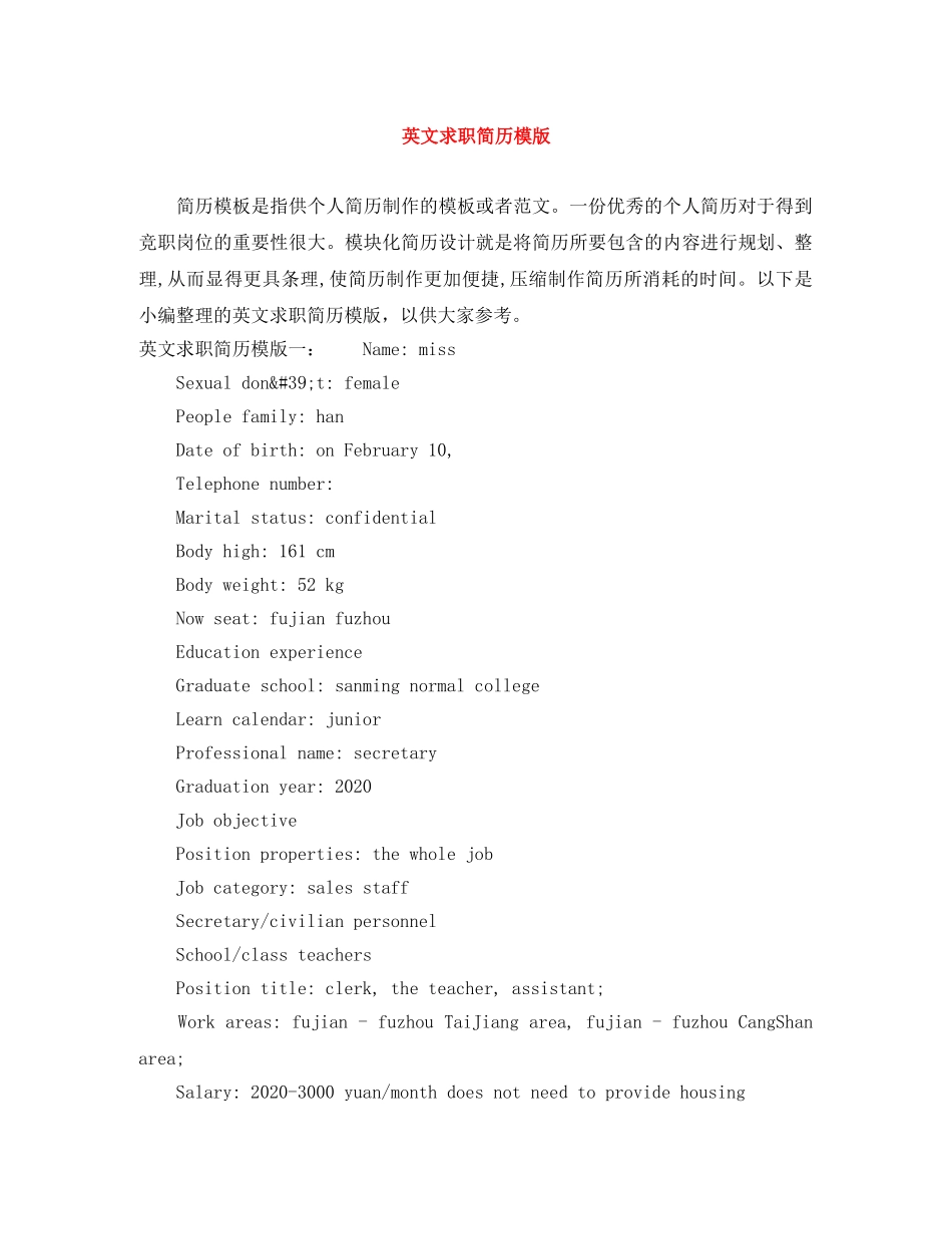 英文求职简历模版 _第1页