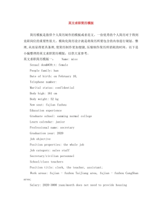 英文求职简历模版 