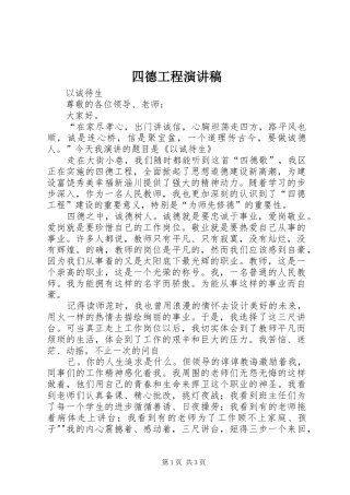 四德工程演讲