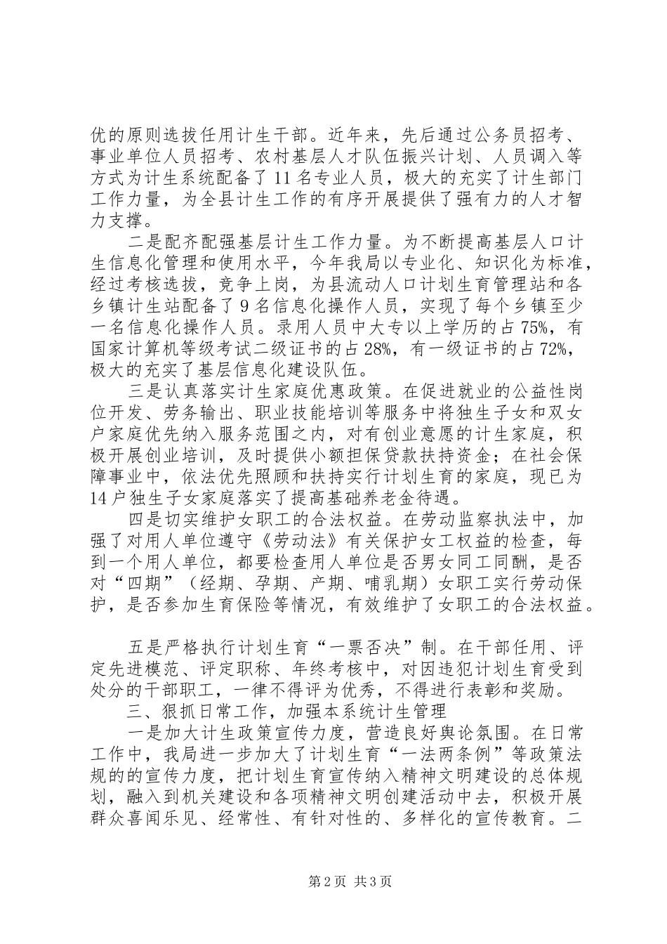 县人社局人口和计生工作总结报告 _第2页
