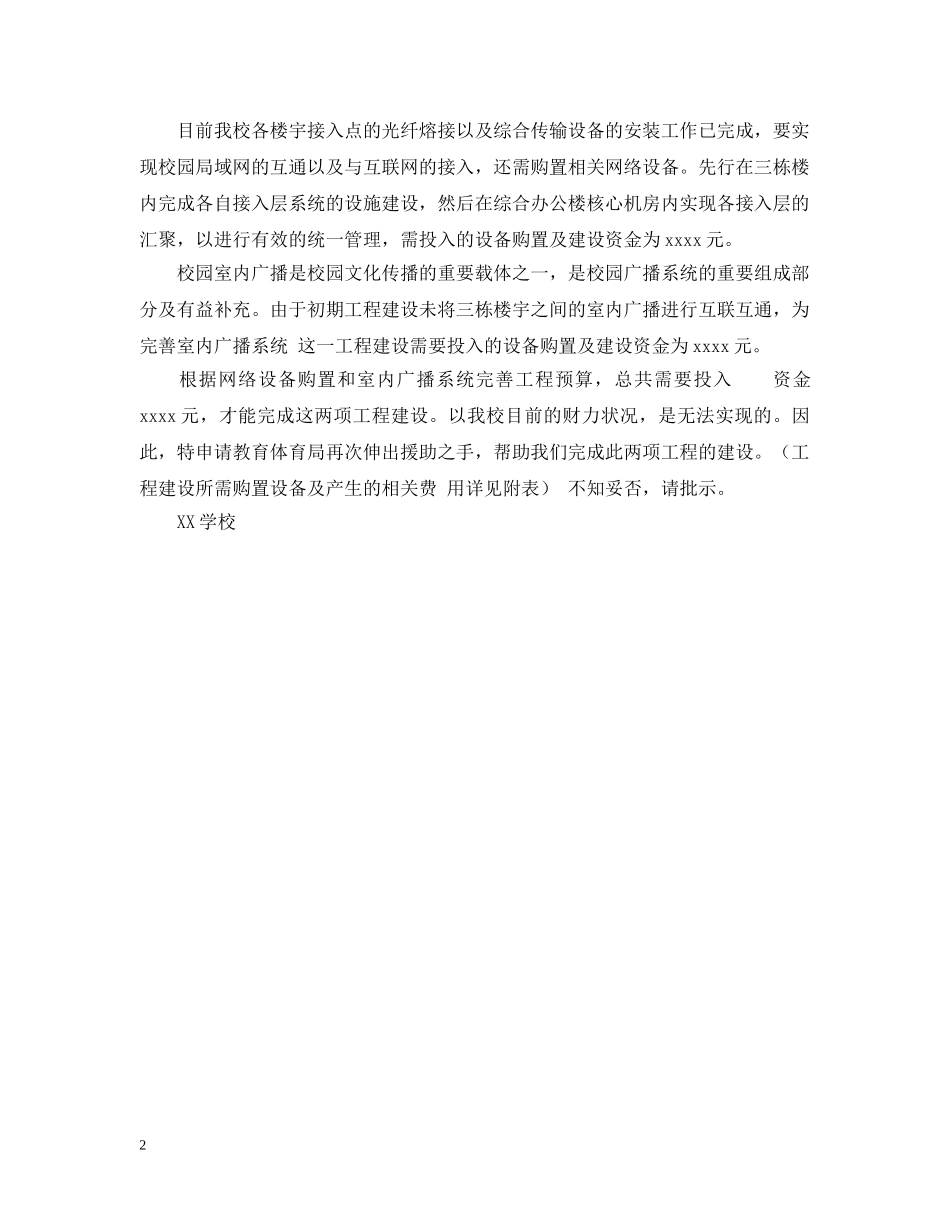 学校请示怎么写 _第2页