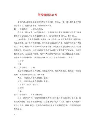 学校请示怎么写 