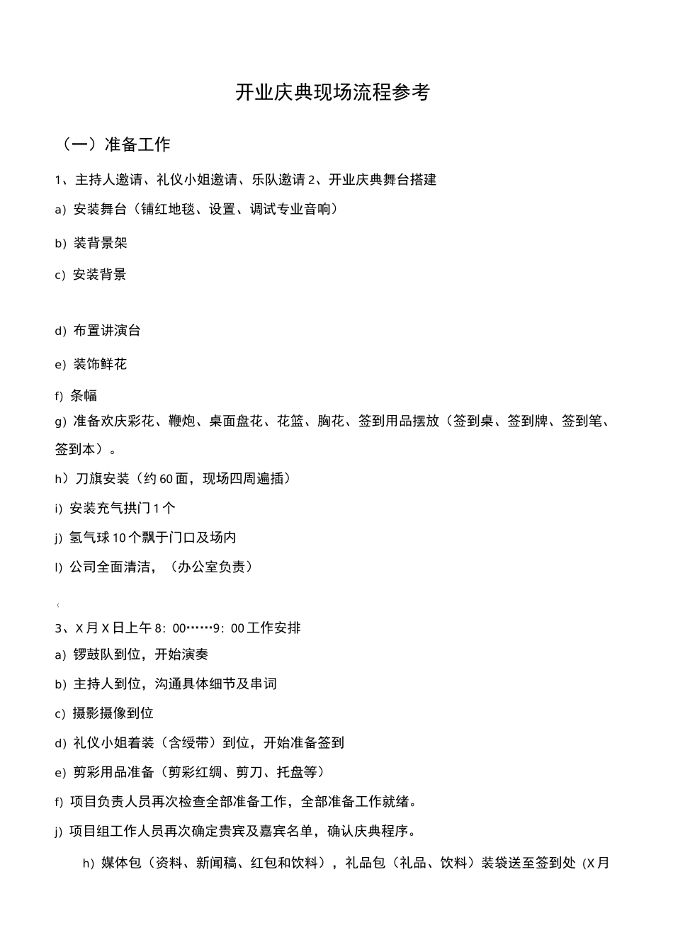 公司开业庆典流程参考_第1页