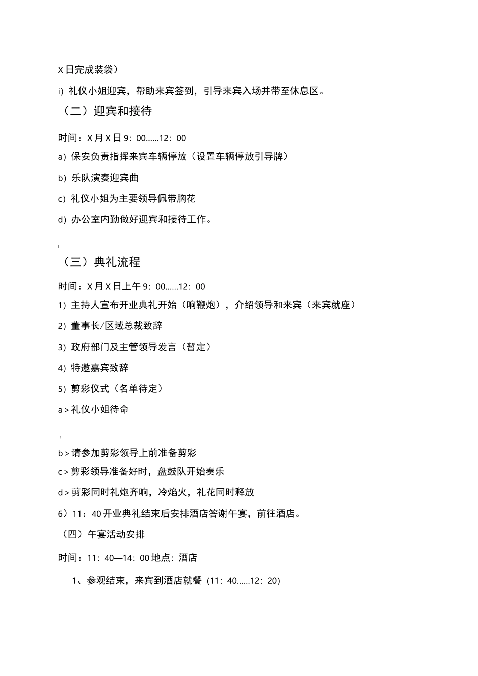 公司开业庆典流程参考_第2页