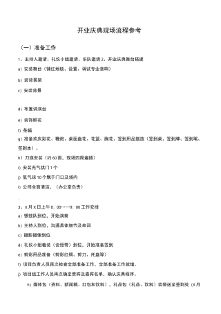 公司开业庆典流程参考