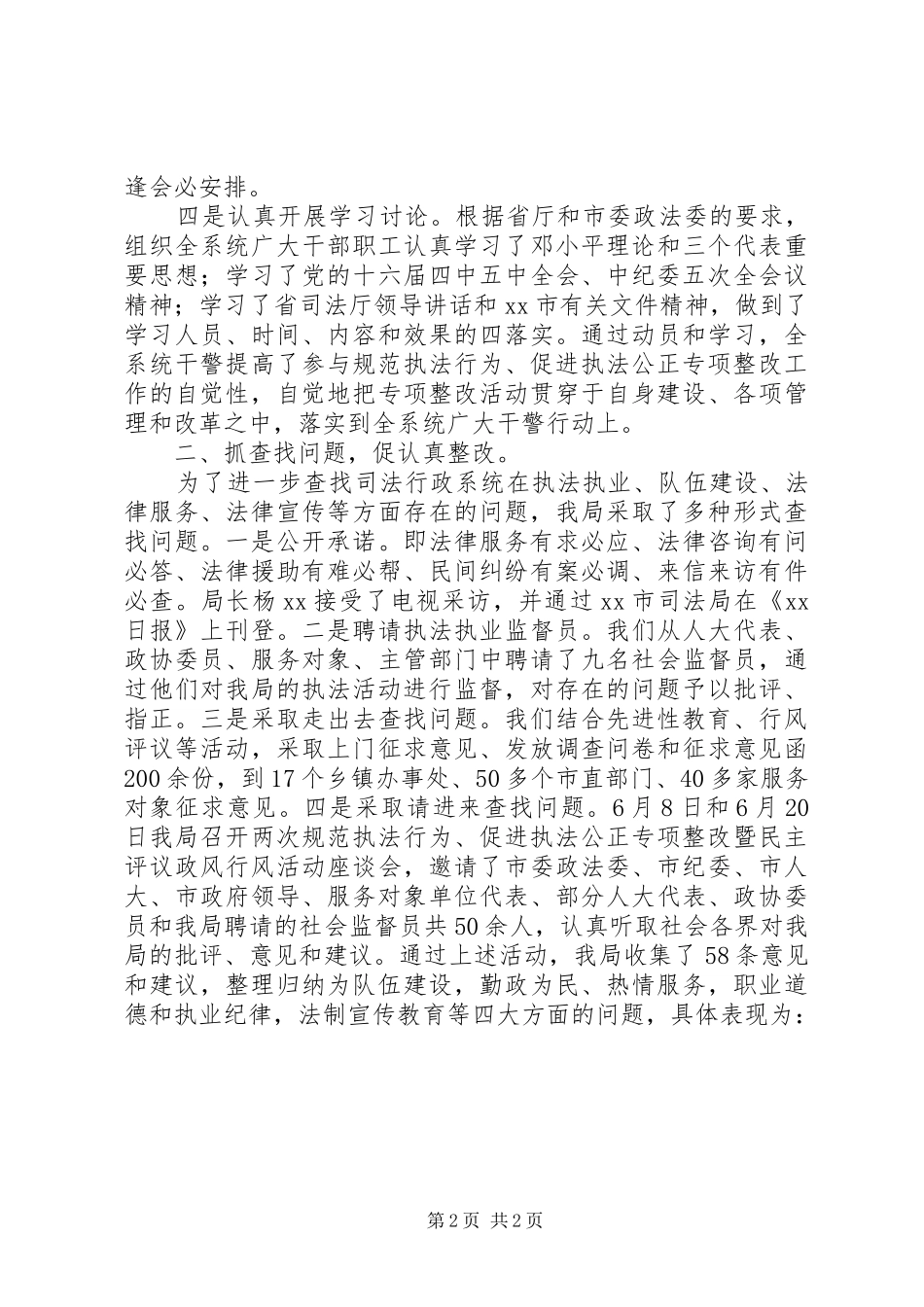 司法局年度执法工作总结范文 _第2页