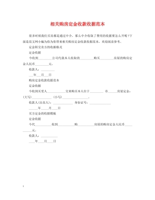 相关购房定金收款收据范本 