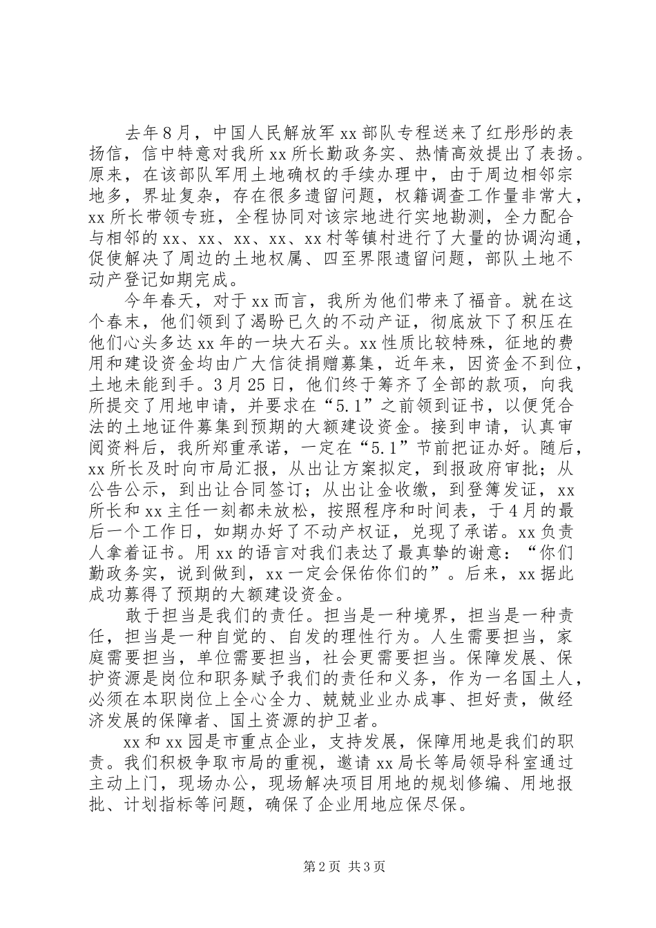 以民为先，争做两为干部演讲稿范文_第2页