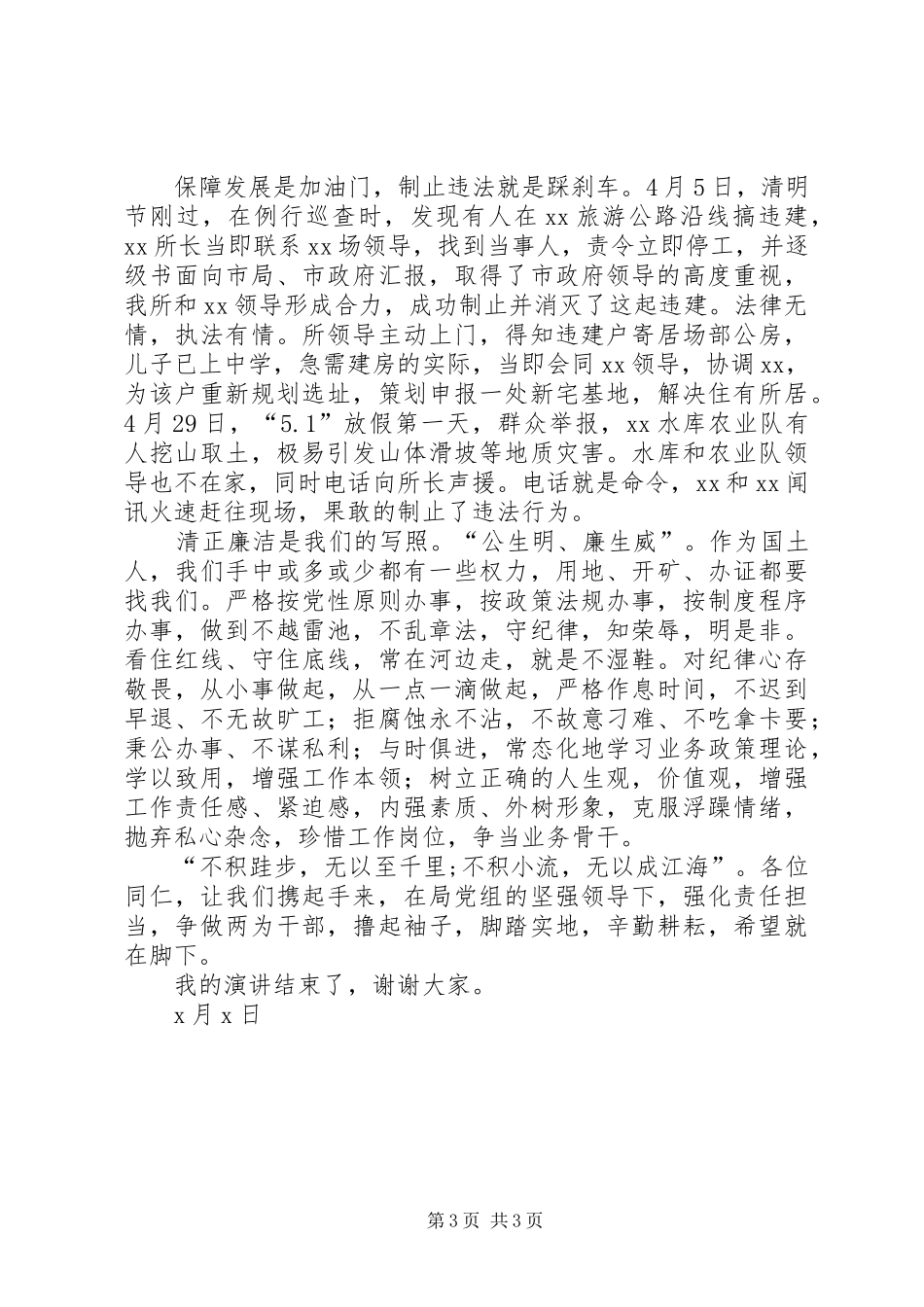以民为先，争做两为干部演讲稿范文_第3页