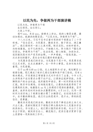 以民为先，争做两为干部演讲稿范文