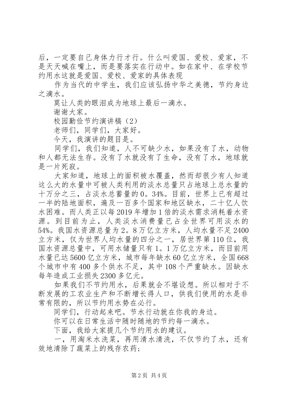 校园勤俭节约演讲稿范文_第2页