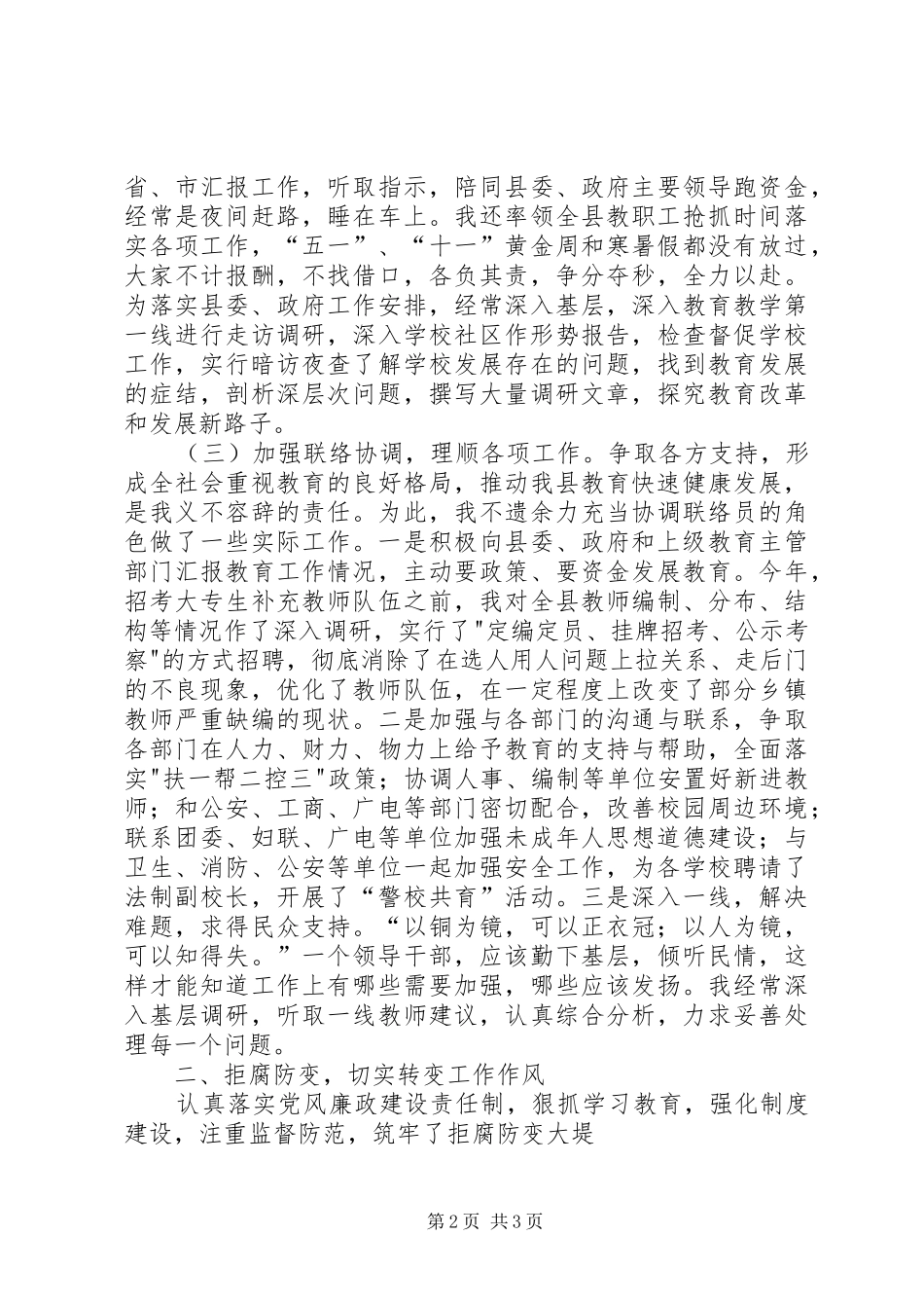 县教育文化体育新闻出版局党委书记局长个人总结 _第2页