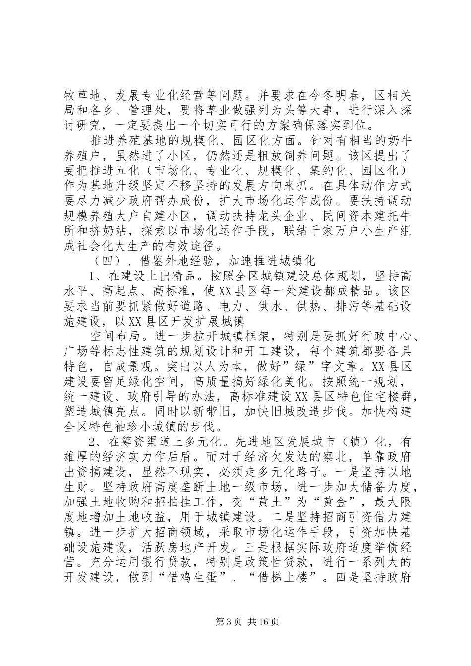 推动经济和社会的跨越式发展经验学习体会心得_第3页