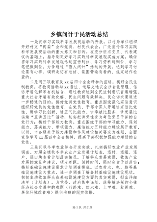 乡镇问计于民活动总结 