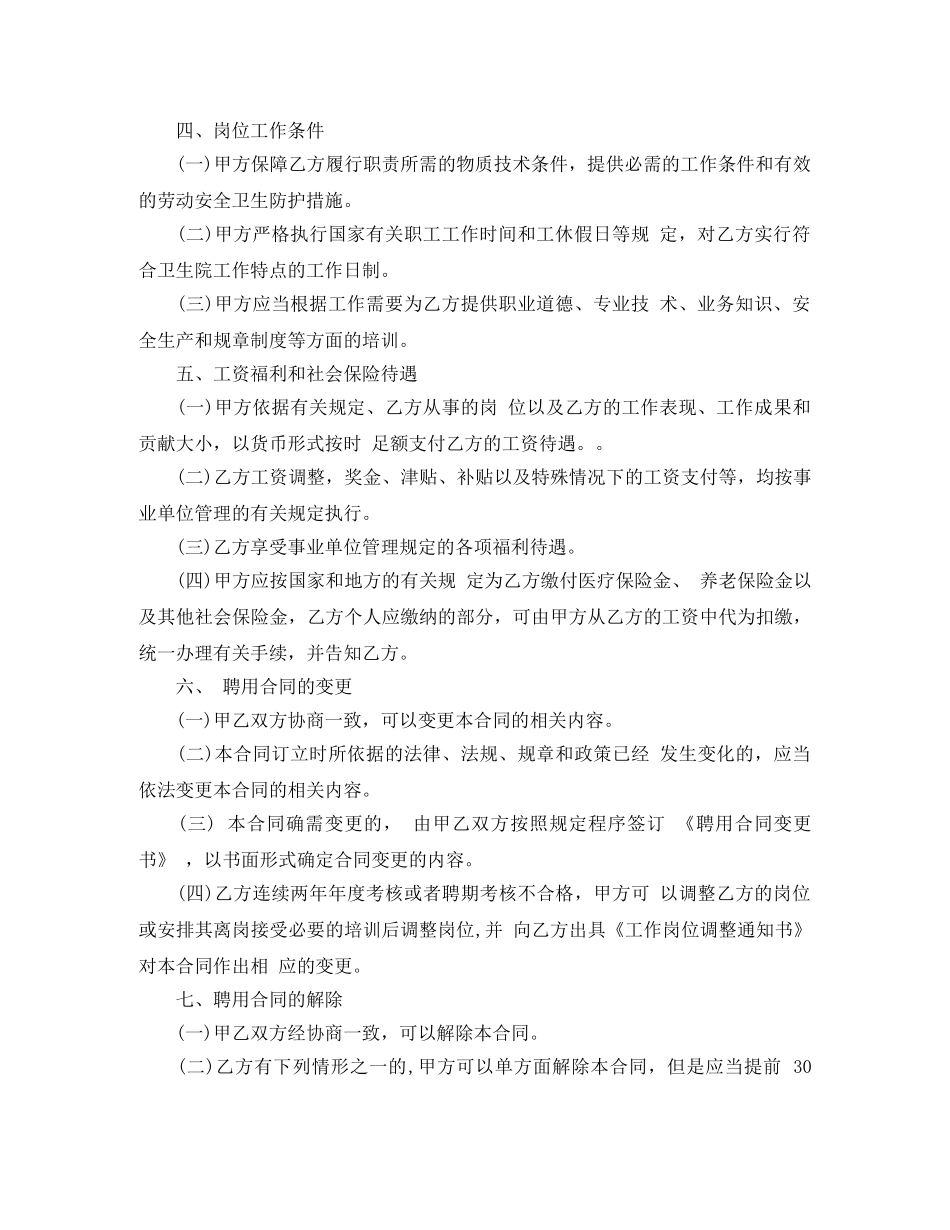 卫生聘用合同 _第2页