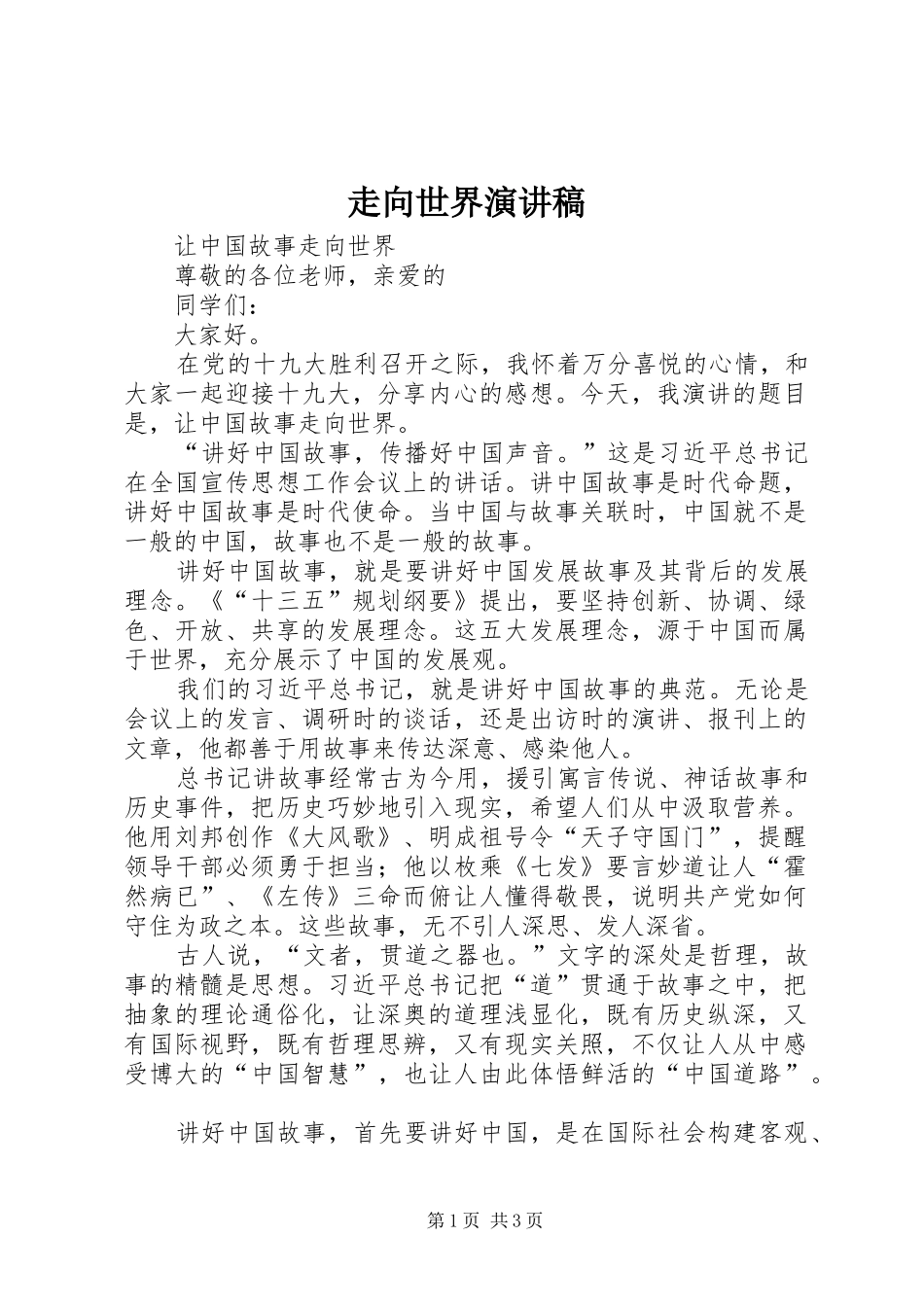 走向世界演讲_第1页