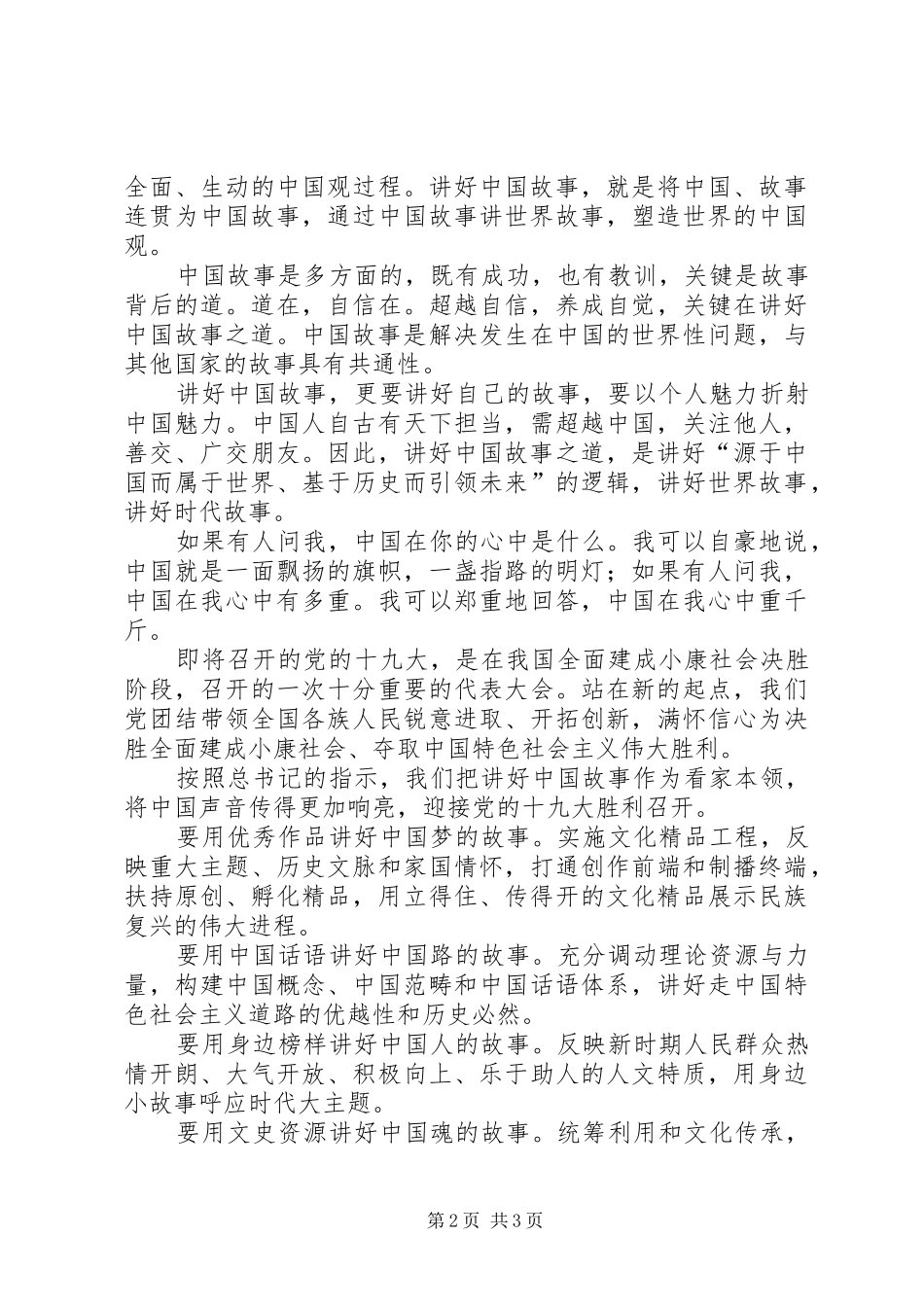 走向世界演讲_第2页