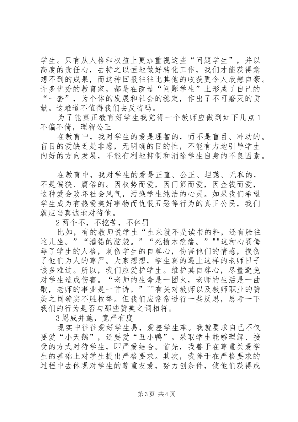 田相亮《践行师德铸就师魂》学习体会心得_第3页