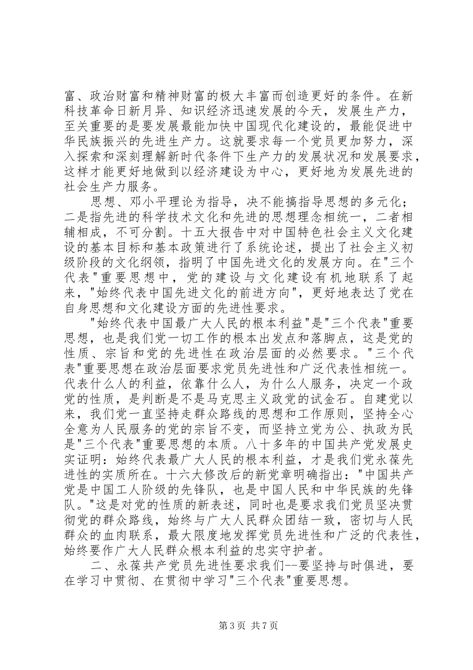 我为党旗增辉演讲稿范文(精选多篇)_第3页