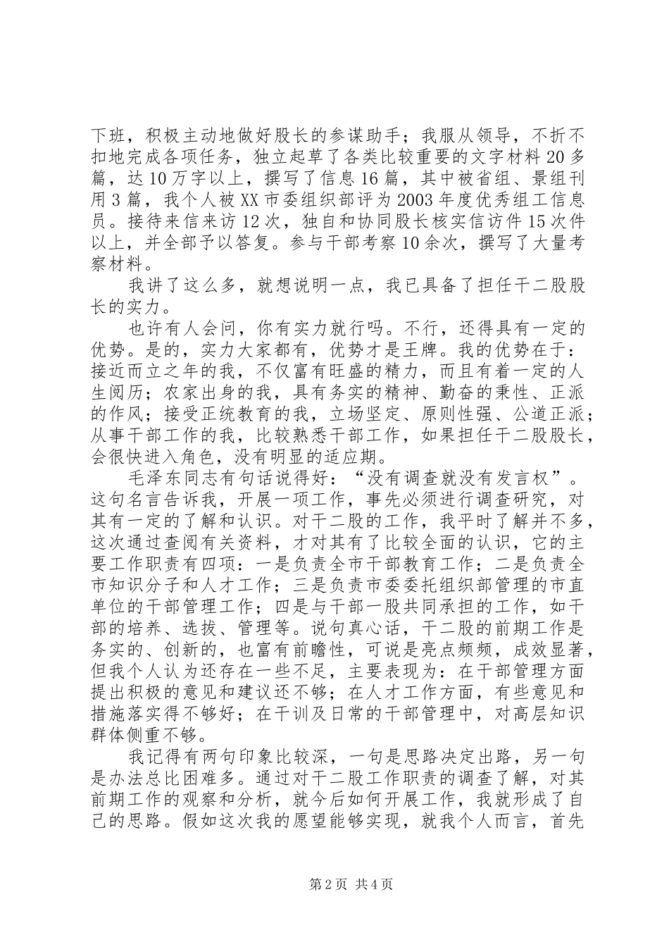 组织部干部二股股长竞聘演讲致辞稿范文_第2页