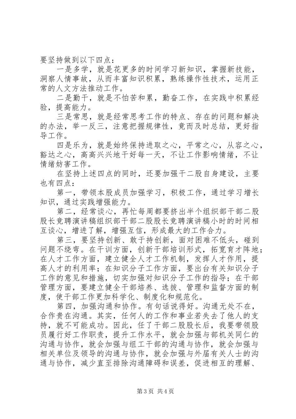 组织部干部二股股长竞聘演讲致辞稿范文_第3页