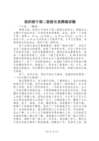 组织部干部二股股长竞聘演讲致辞稿范文