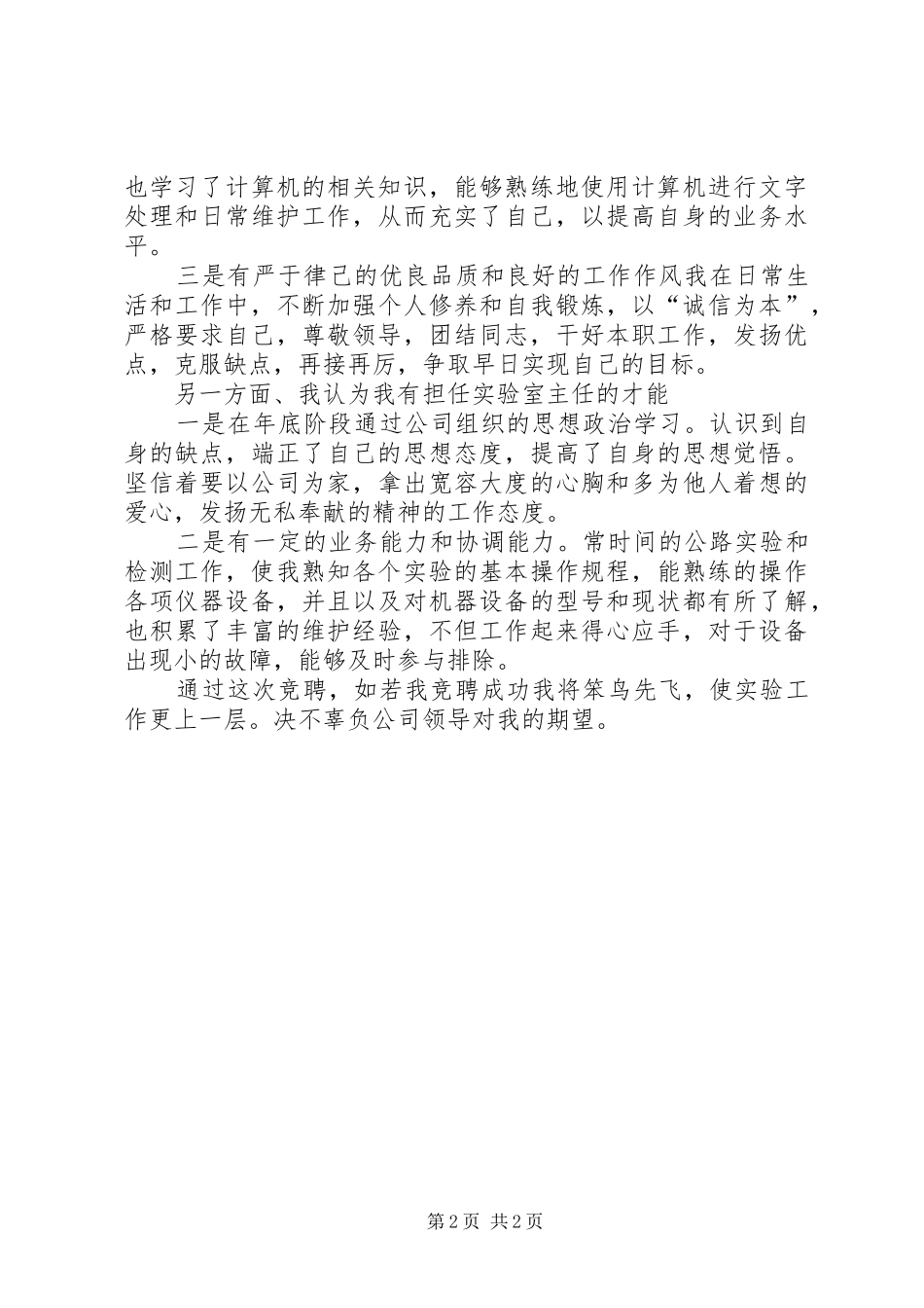 实验室职位的竞职演讲_第2页