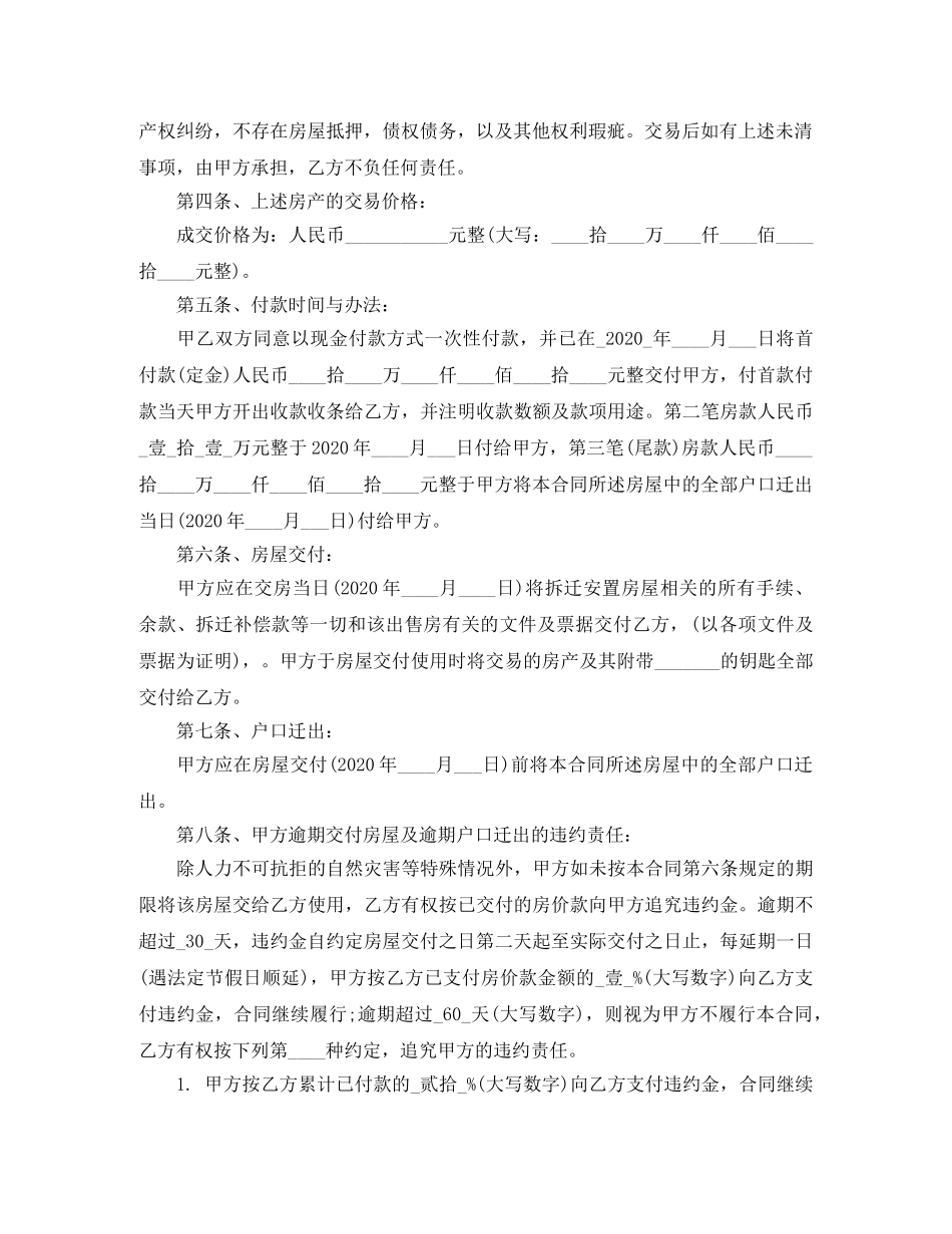 新版拆迁安置房购房合同 _第2页