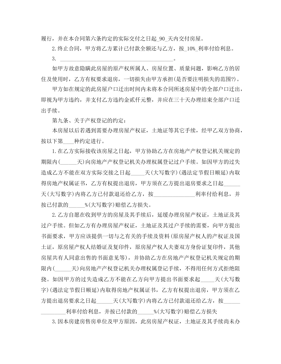 新版拆迁安置房购房合同 _第3页