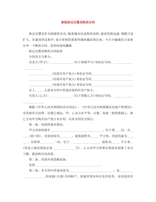 新版拆迁安置房购房合同 