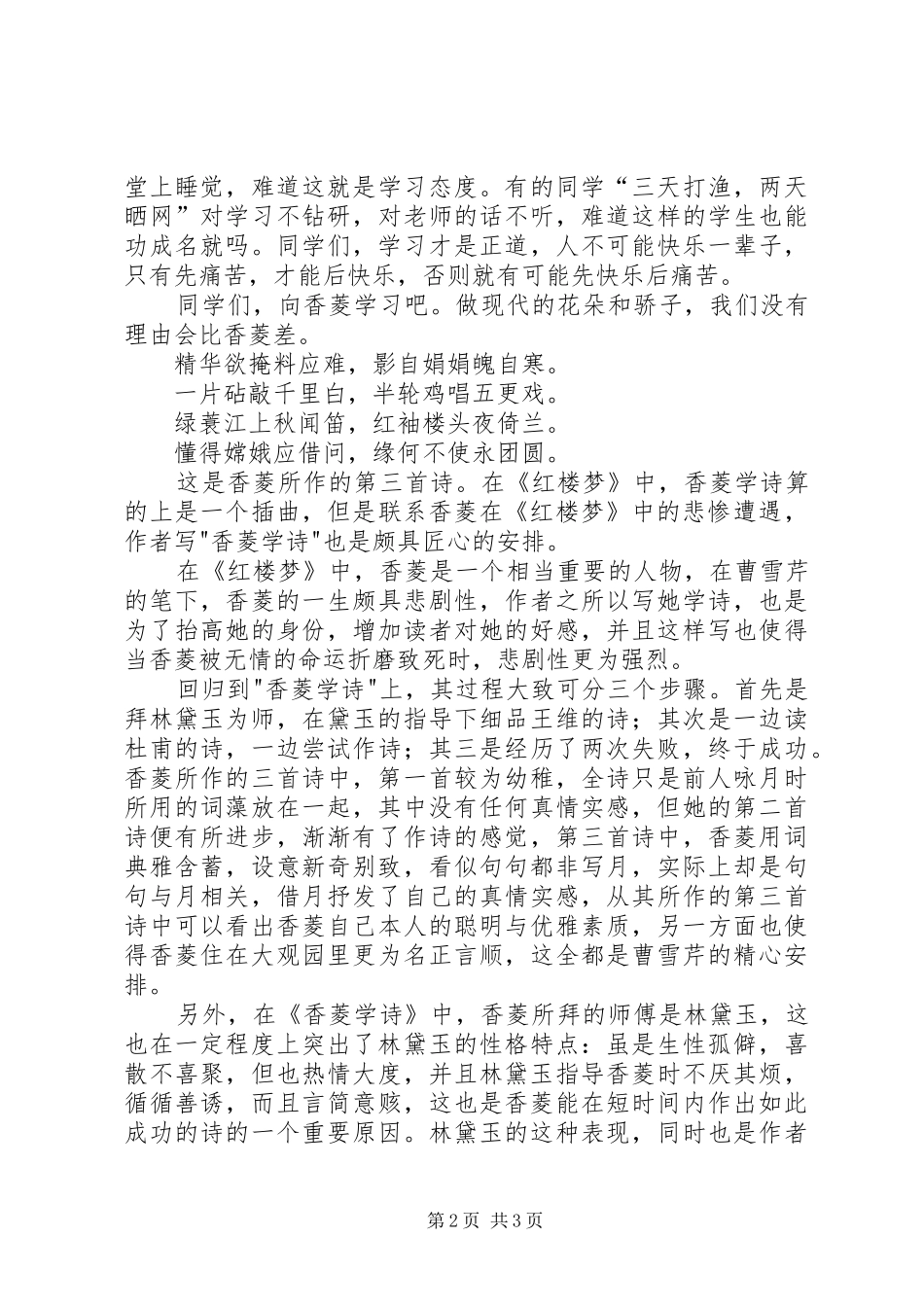 香菱学诗读后心得_第2页