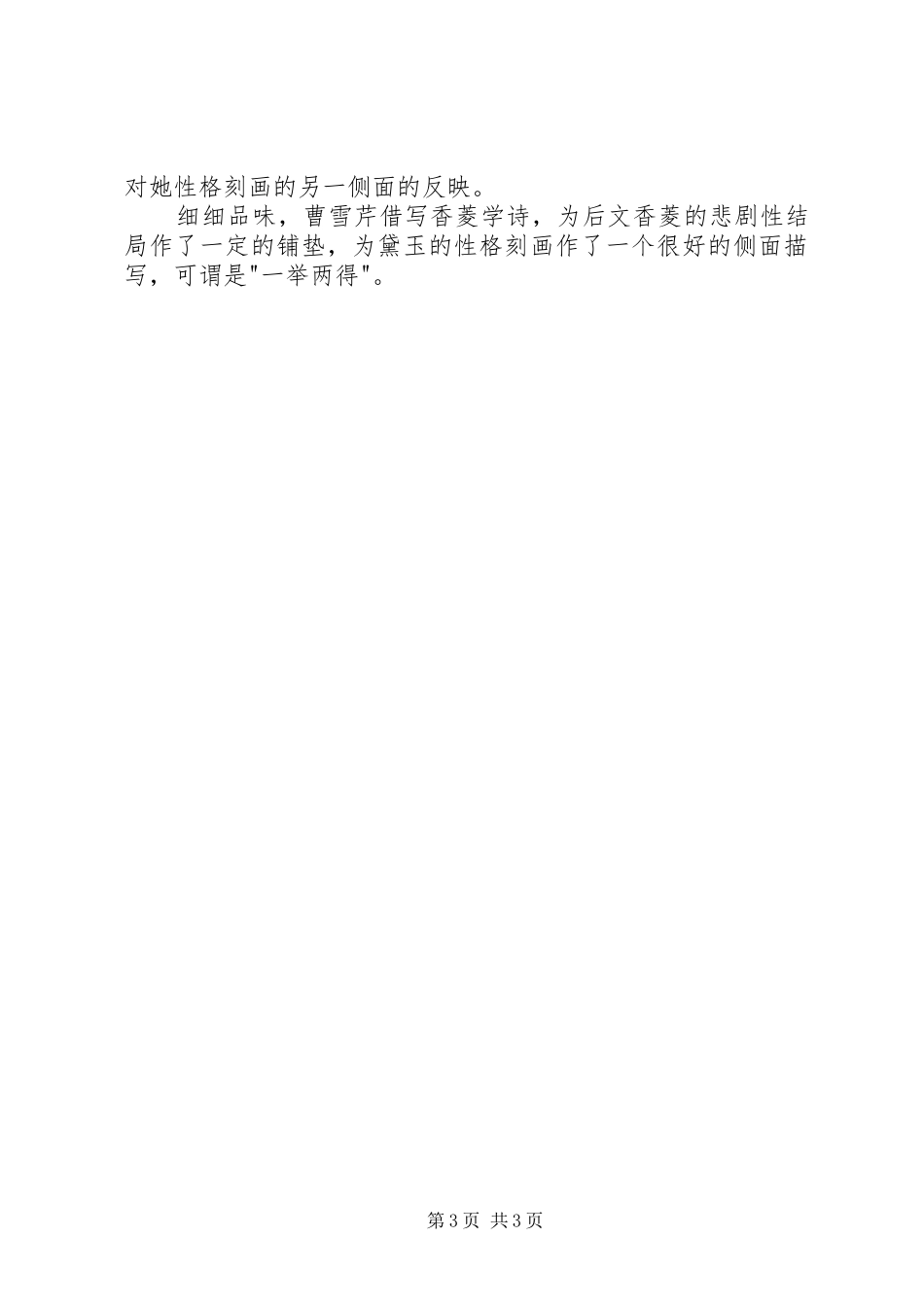 香菱学诗读后心得_第3页