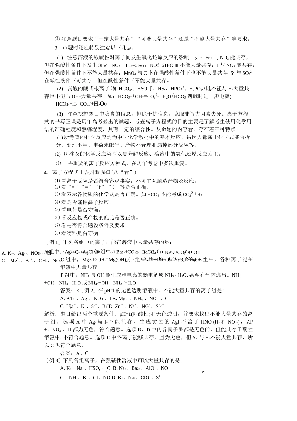 高考化学专题复习离子反应_第2页
