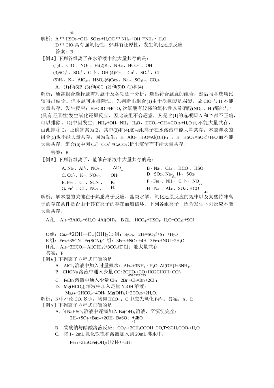 高考化学专题复习离子反应_第3页