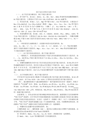 高考化学专题复习离子反应