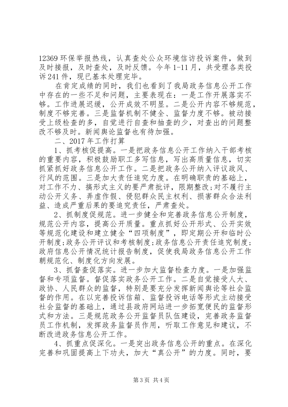 县环保局XX年政务公开工作总结 _第3页