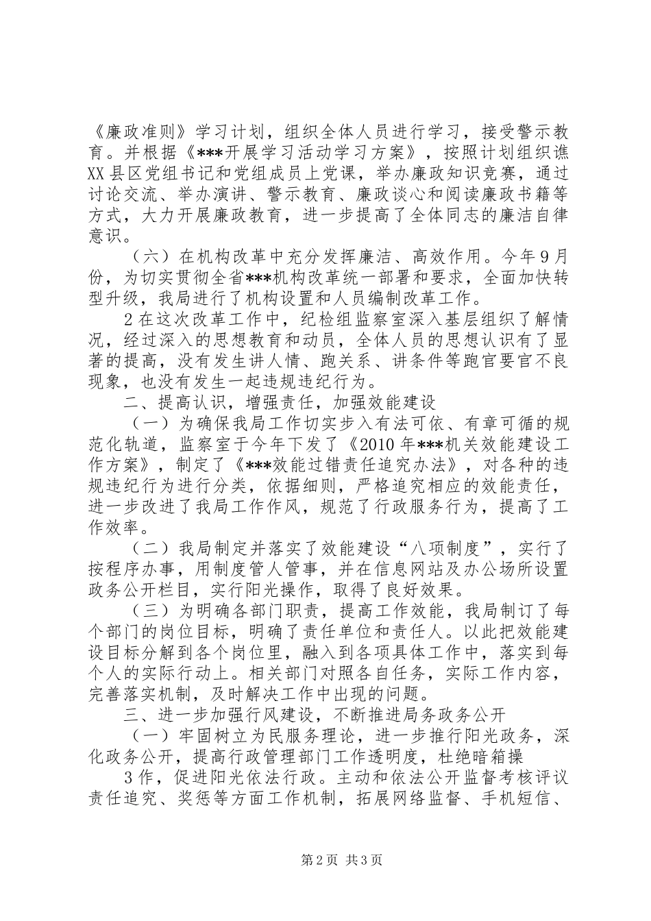 县监察局纪检监察室XX年工作总结 _第2页