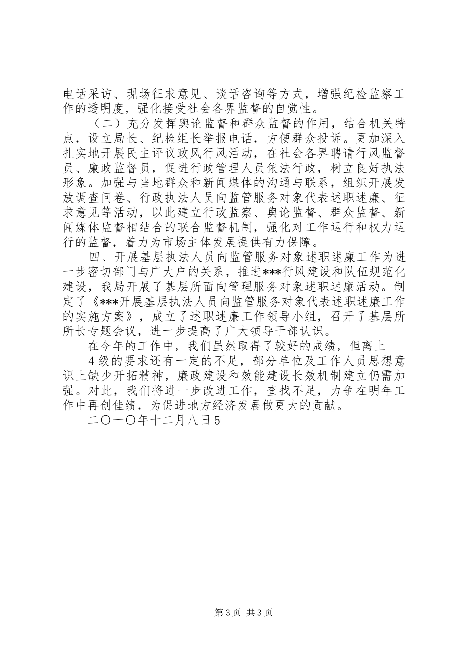 县监察局纪检监察室XX年工作总结 _第3页