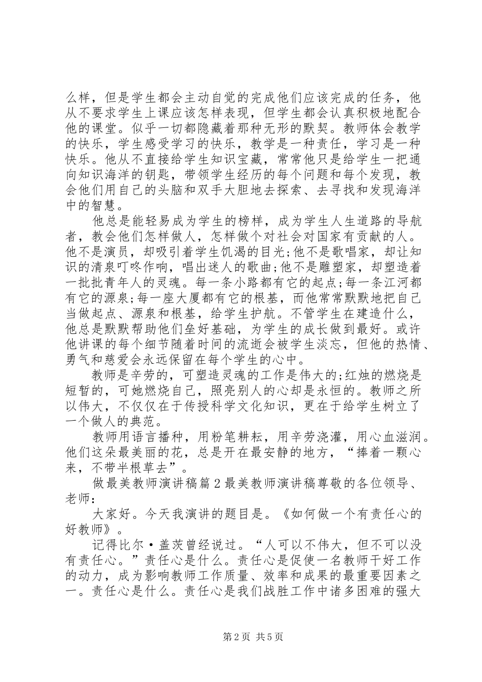 学雷锋做最美少年演讲_第2页