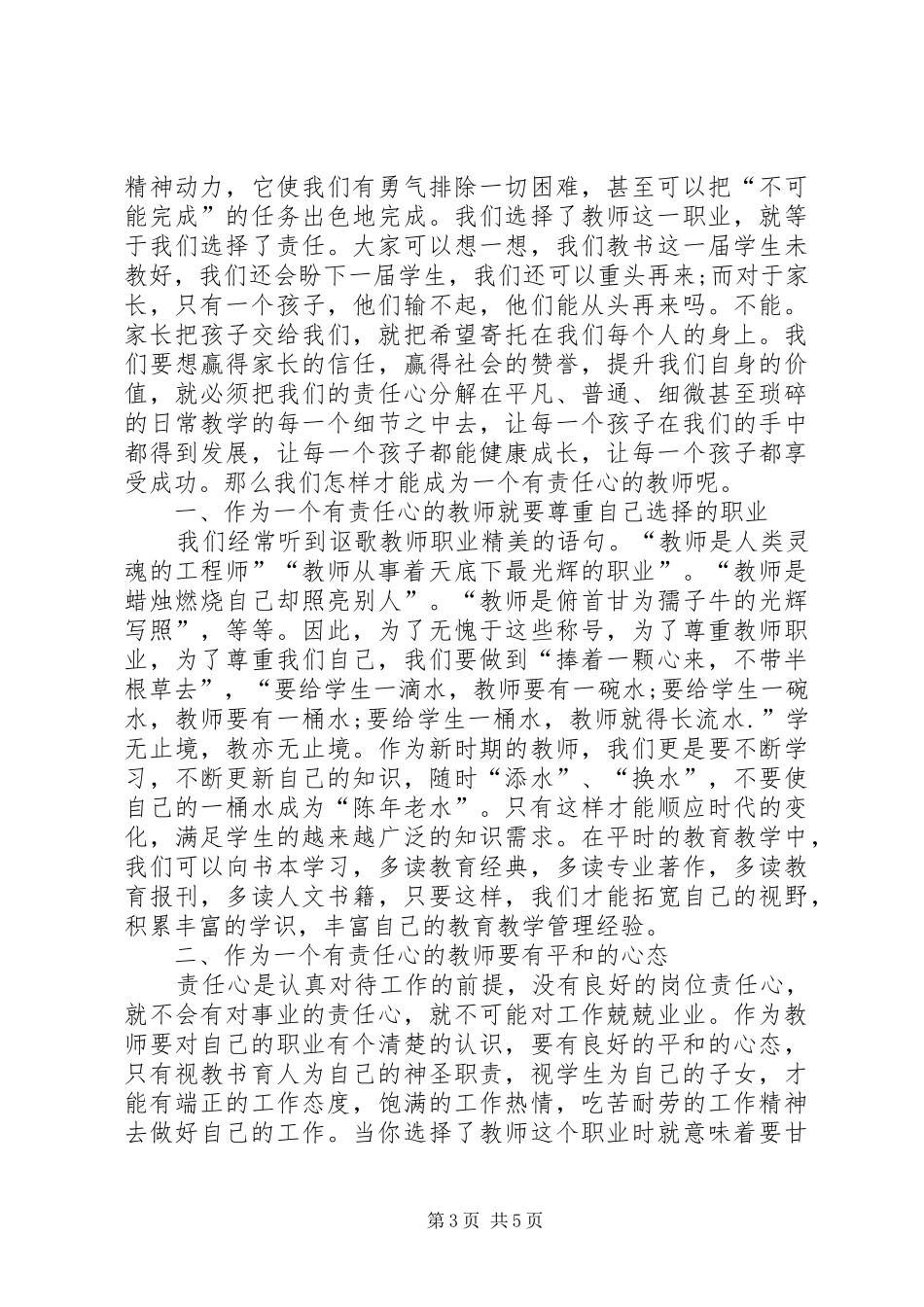 学雷锋做最美少年演讲_第3页